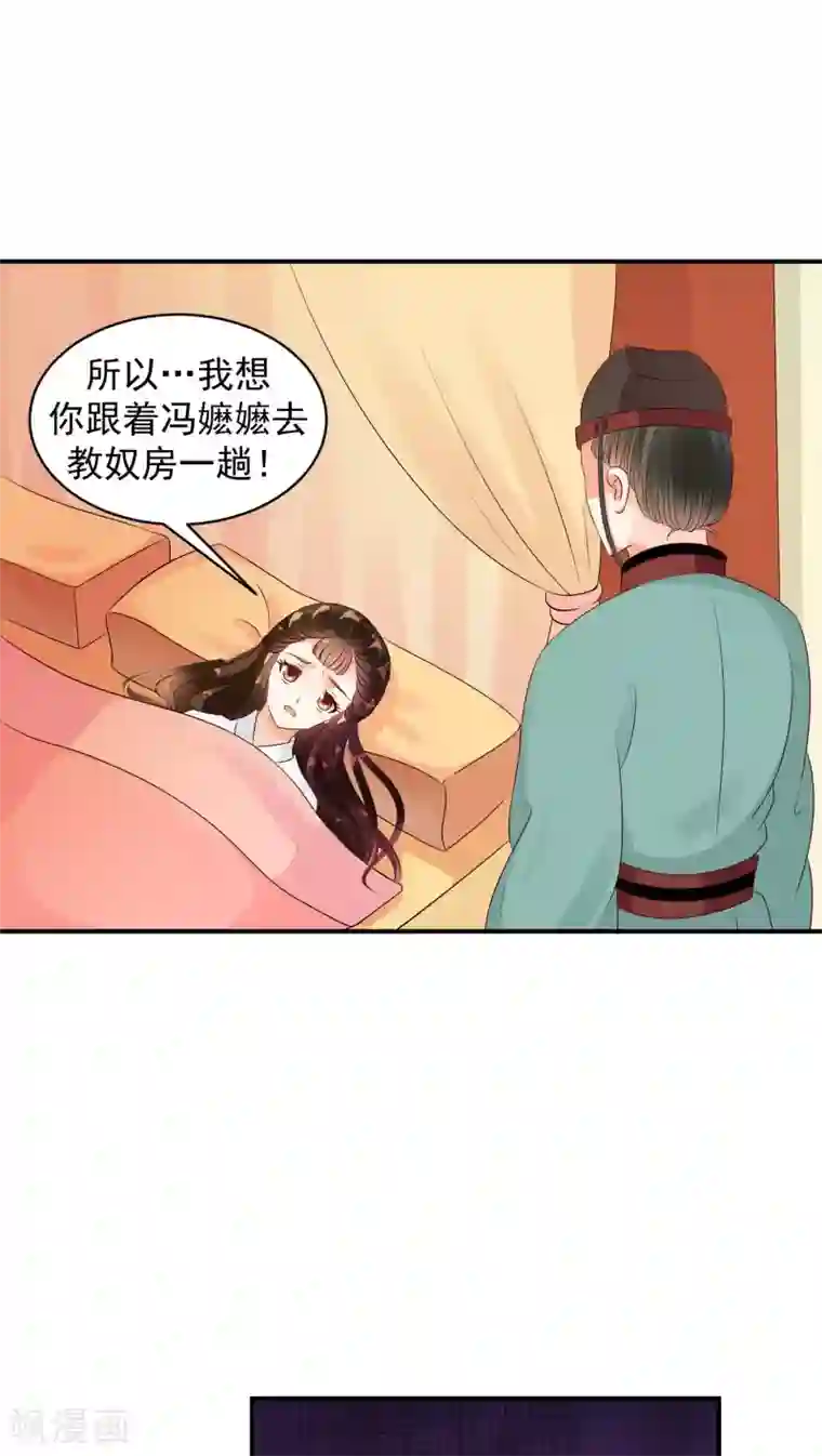 蛇蝎不好惹：弃后也妖娆第18话1 求你救救冬儿！