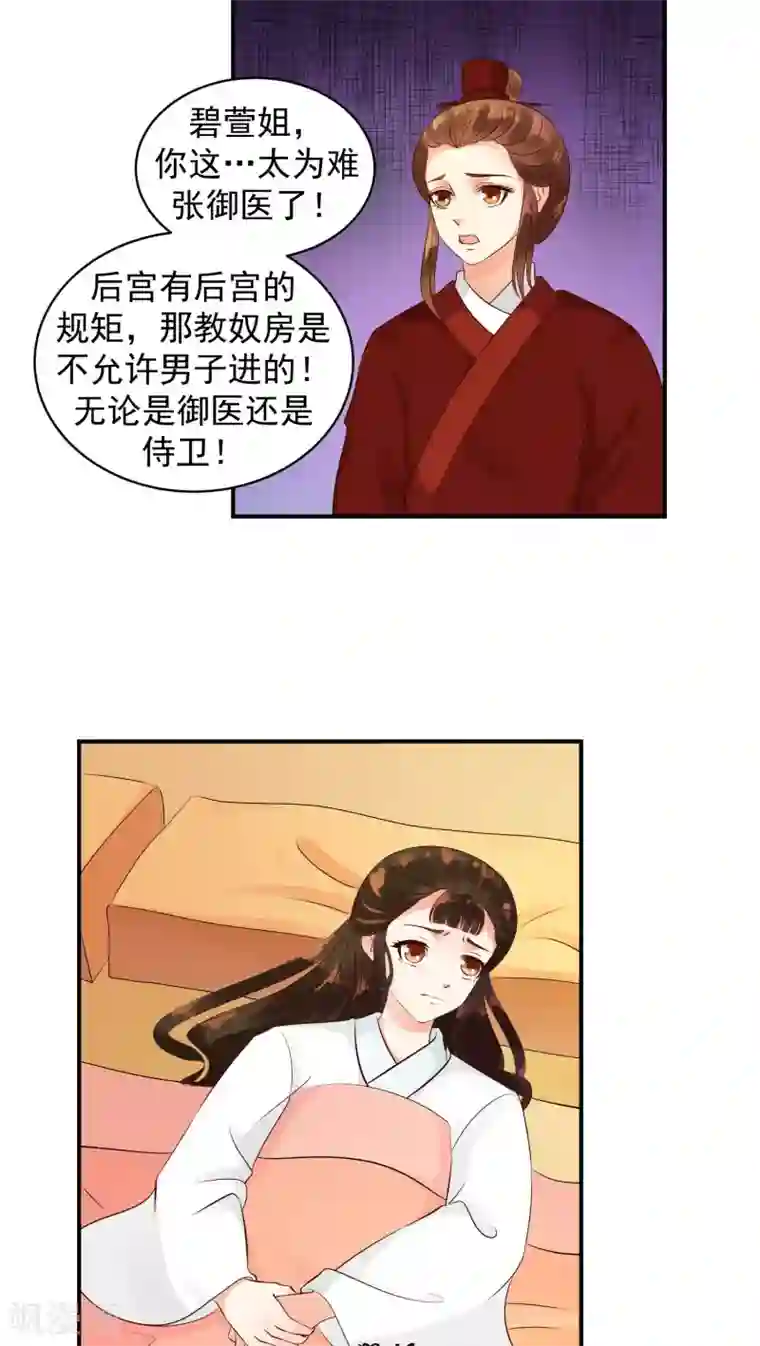 蛇蝎不好惹：弃后也妖娆第18话1 求你救救冬儿！