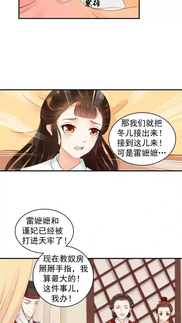 蛇蝎不好惹：弃后也妖娆第18话1 求你救救冬儿！