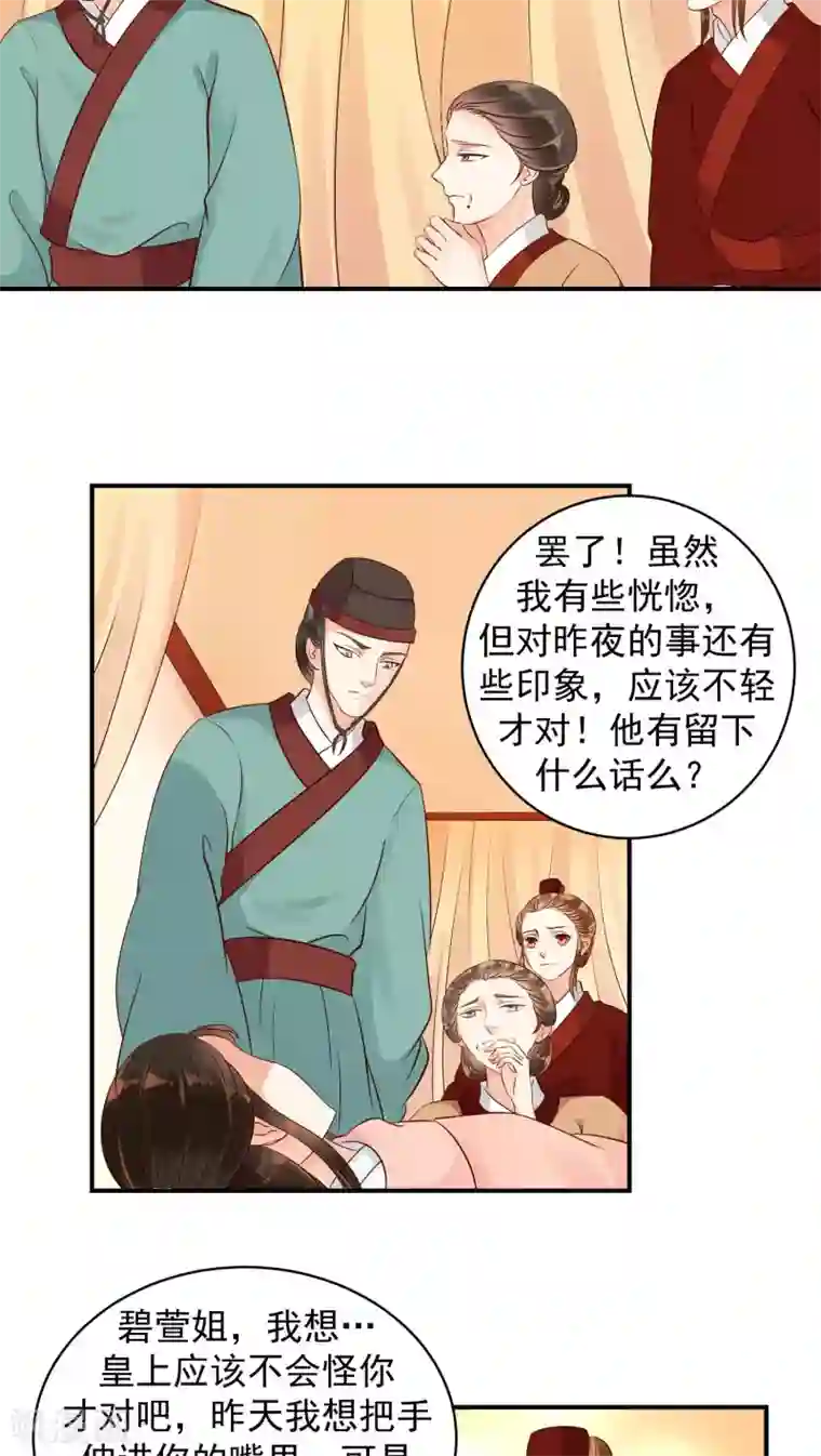 蛇蝎不好惹：弃后也妖娆第18话1 求你救救冬儿！