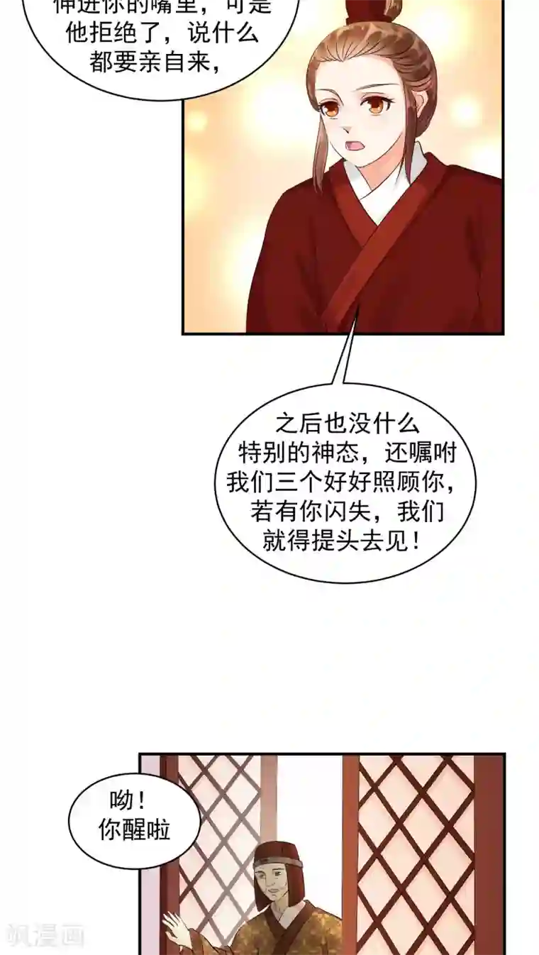 蛇蝎不好惹：弃后也妖娆第18话1 求你救救冬儿！