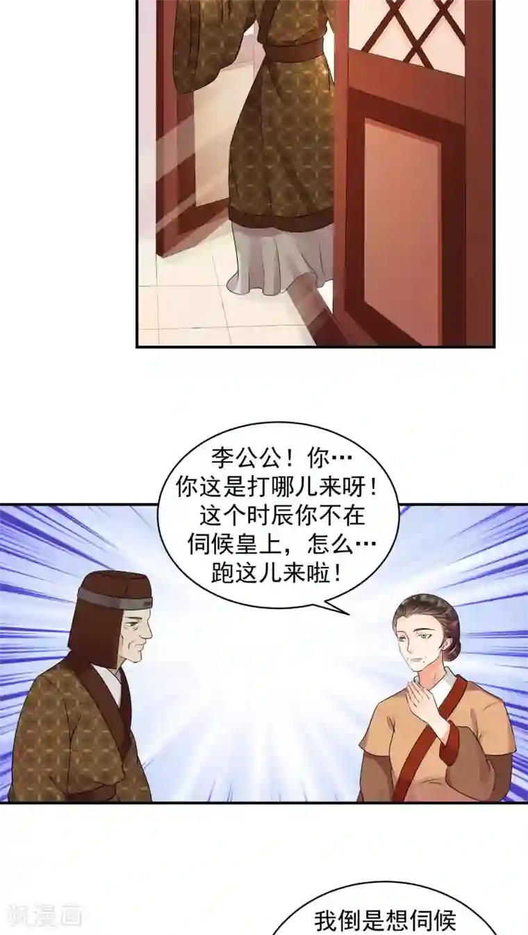 蛇蝎不好惹：弃后也妖娆第18话1 求你救救冬儿！