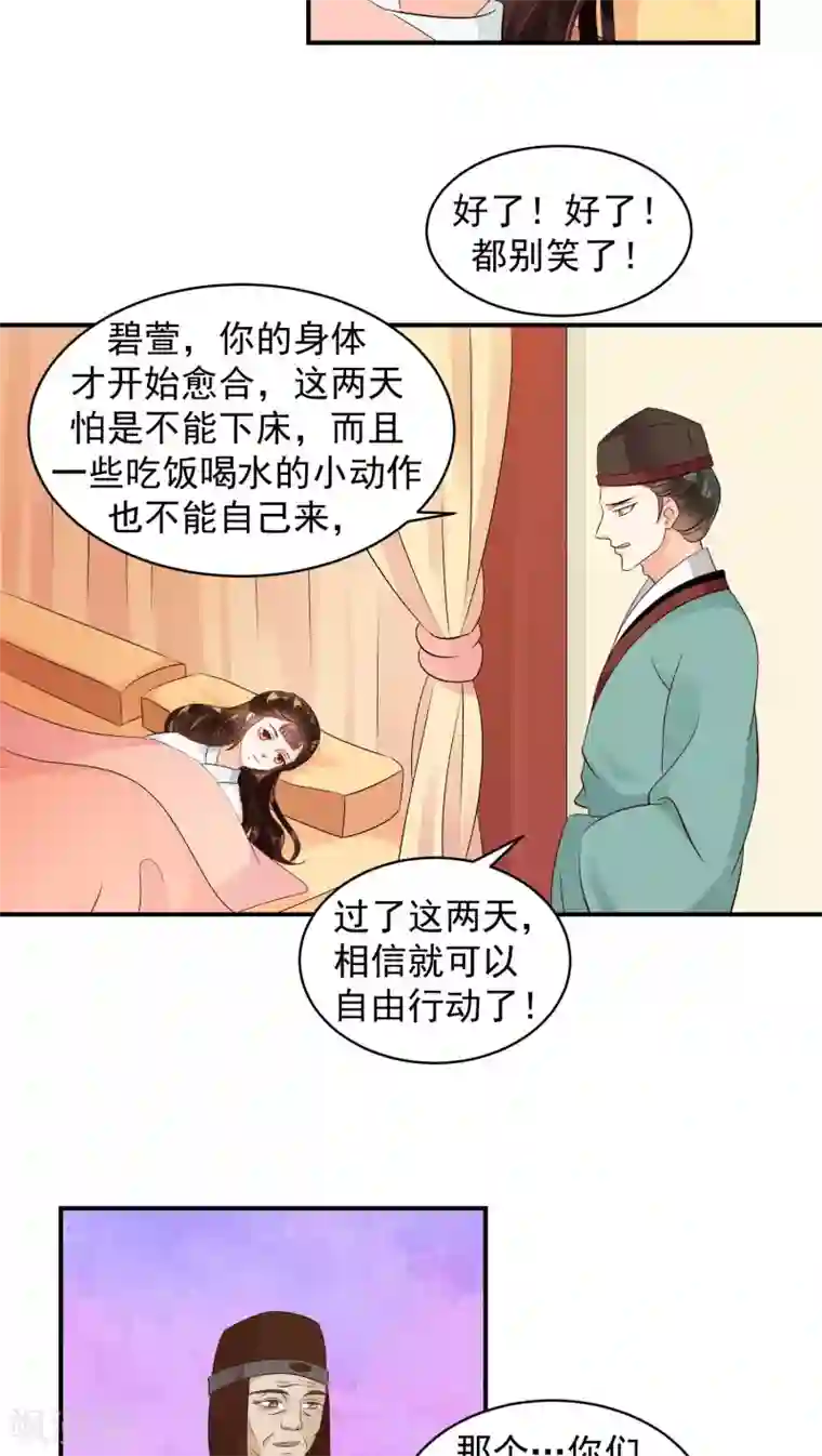 蛇蝎不好惹：弃后也妖娆第18话1 求你救救冬儿！