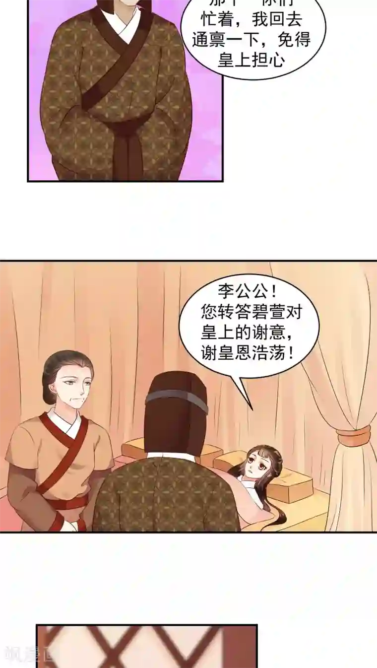 蛇蝎不好惹：弃后也妖娆第18话1 求你救救冬儿！