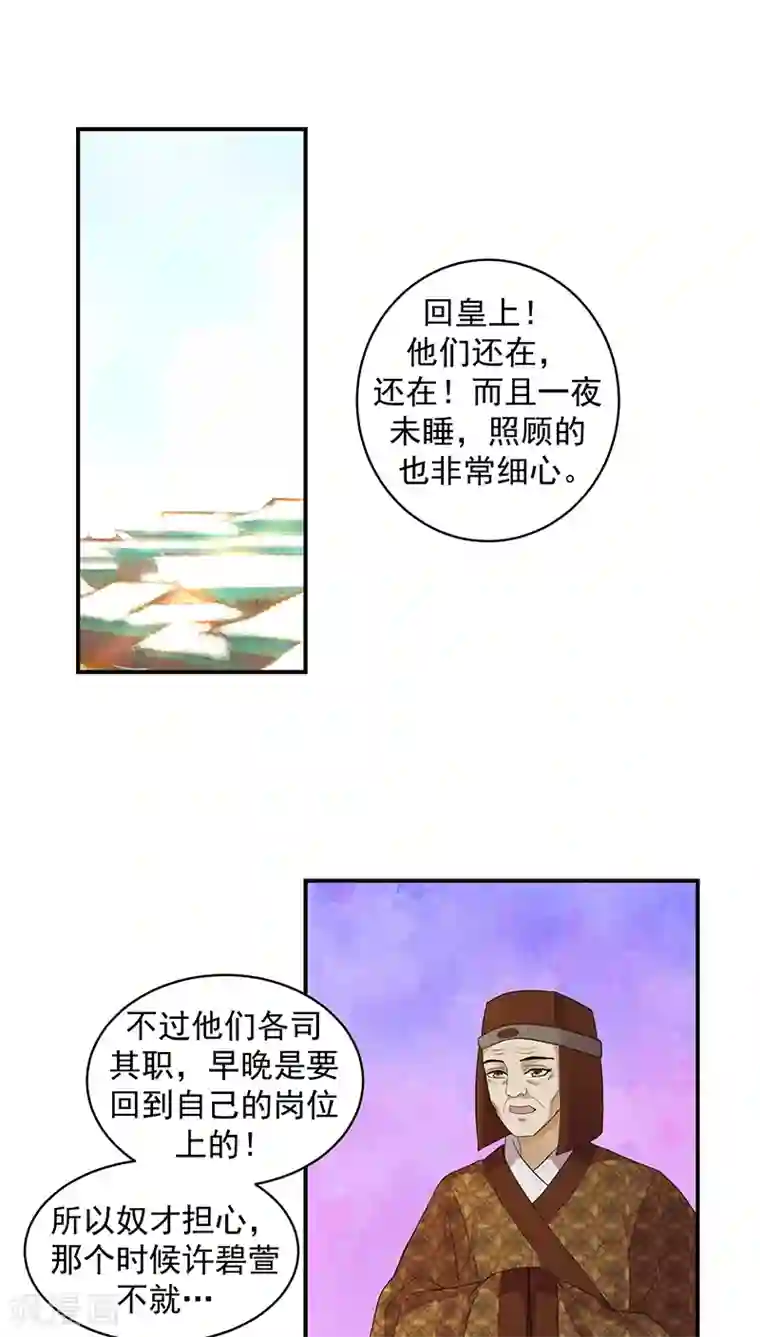 蛇蝎不好惹：弃后也妖娆第19话1 无事献殷勤