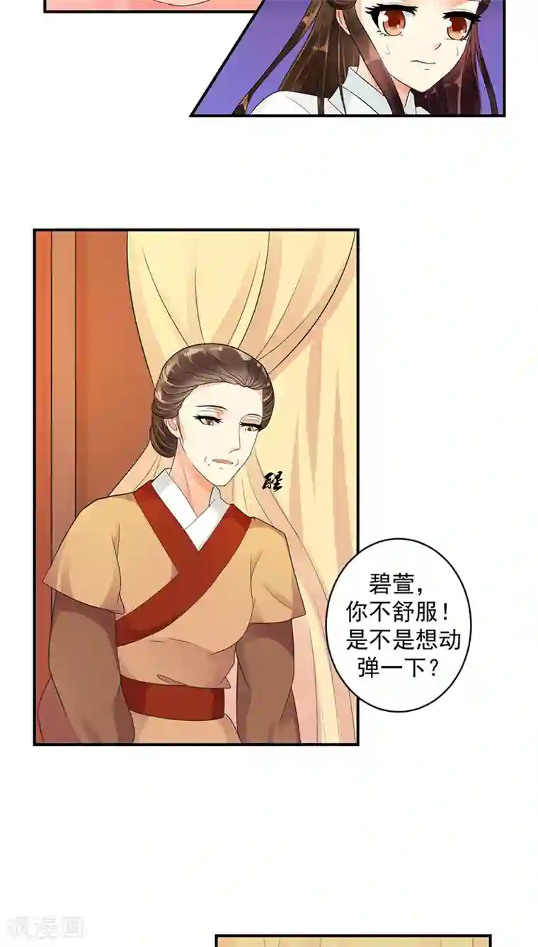 蛇蝎不好惹：弃后也妖娆第19话1 无事献殷勤