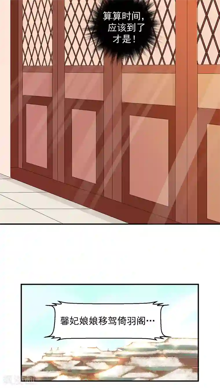 蛇蝎不好惹：弃后也妖娆第19话1 无事献殷勤