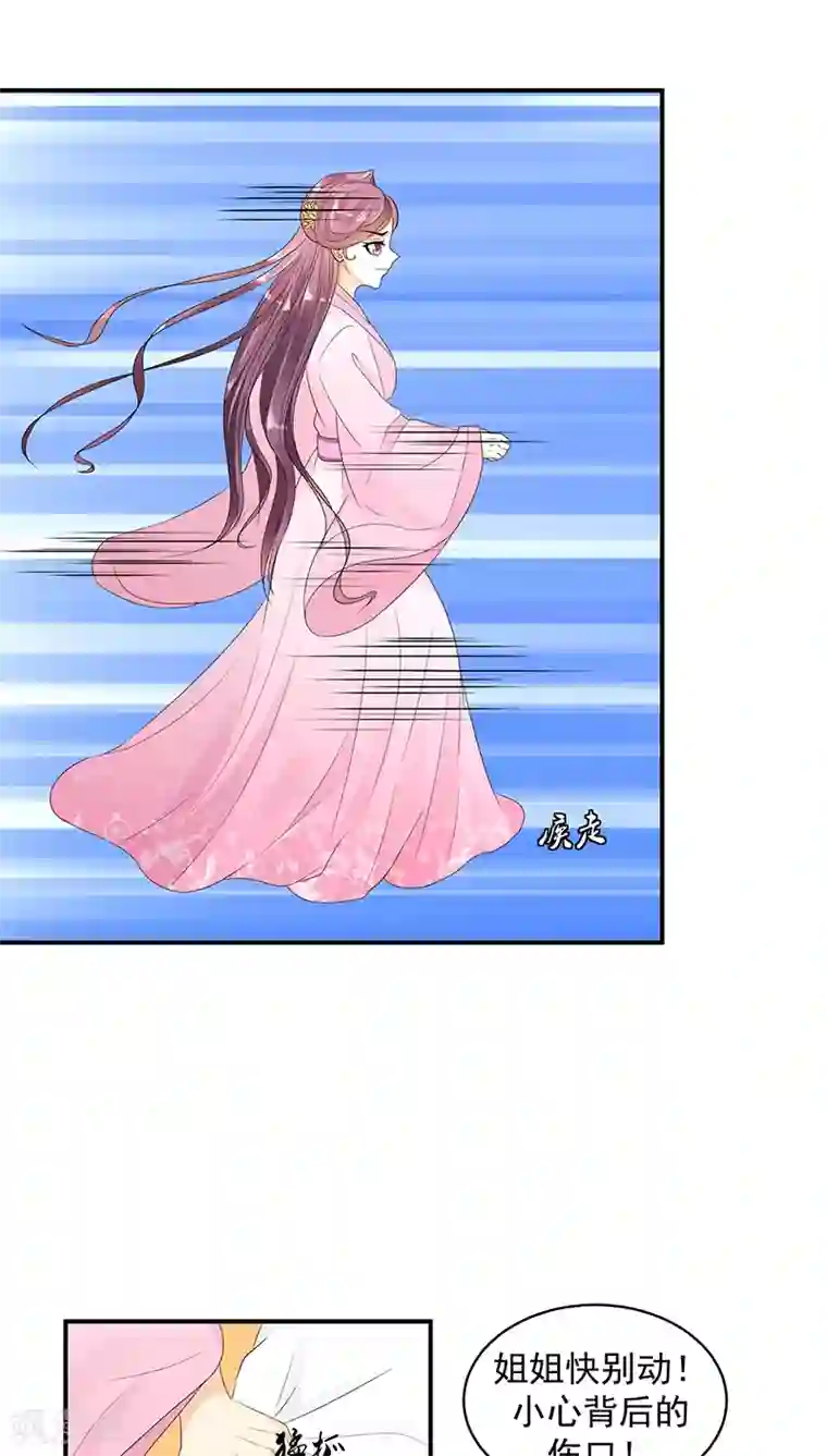 蛇蝎不好惹：弃后也妖娆第19话1 无事献殷勤