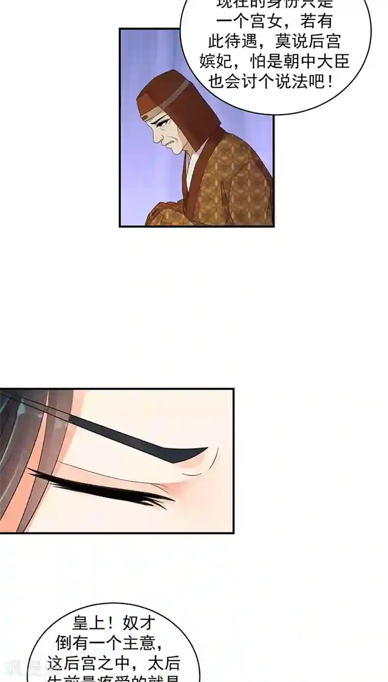 蛇蝎不好惹：弃后也妖娆第19话1 无事献殷勤