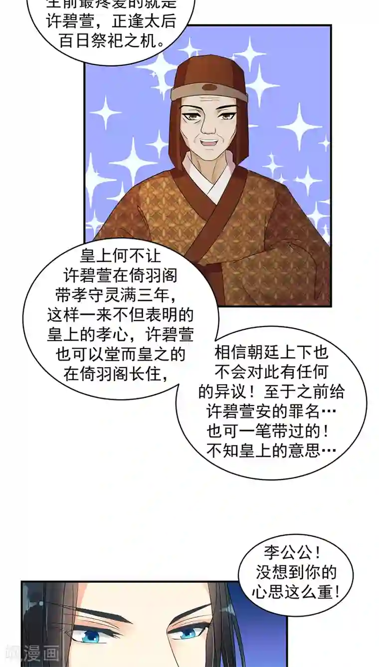 蛇蝎不好惹：弃后也妖娆第19话1 无事献殷勤