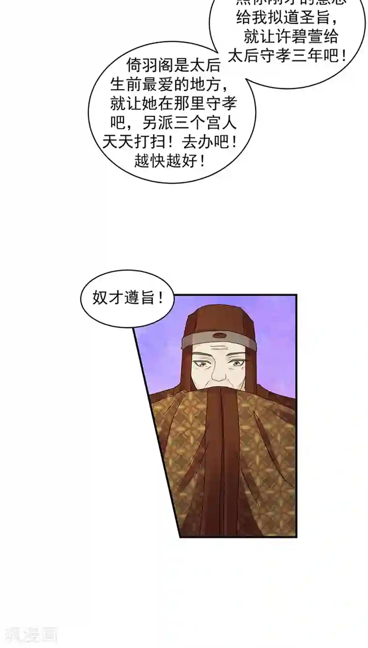 蛇蝎不好惹：弃后也妖娆第19话1 无事献殷勤