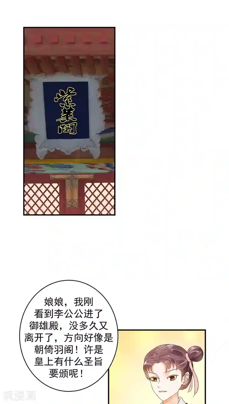 蛇蝎不好惹：弃后也妖娆第19话1 无事献殷勤