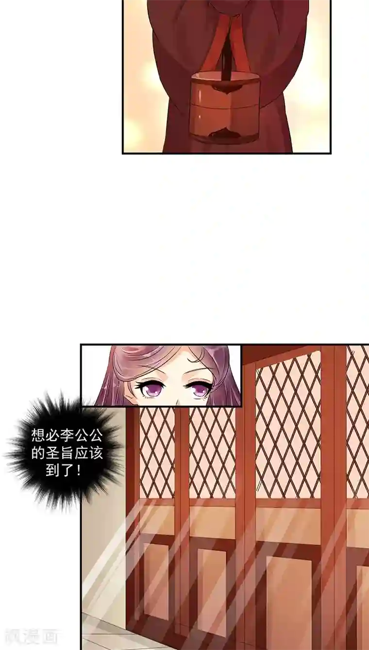 蛇蝎不好惹：弃后也妖娆第19话2 圣旨到