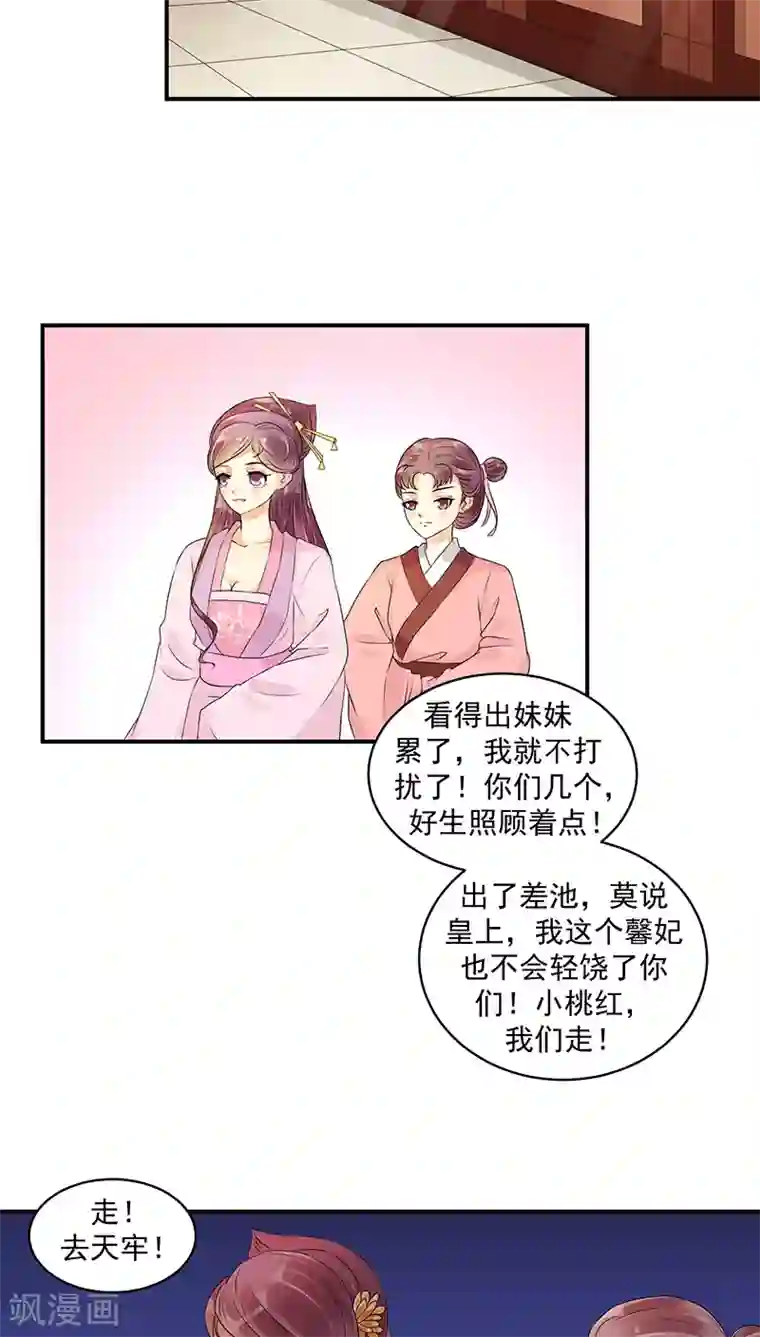 蛇蝎不好惹：弃后也妖娆第19话2 圣旨到