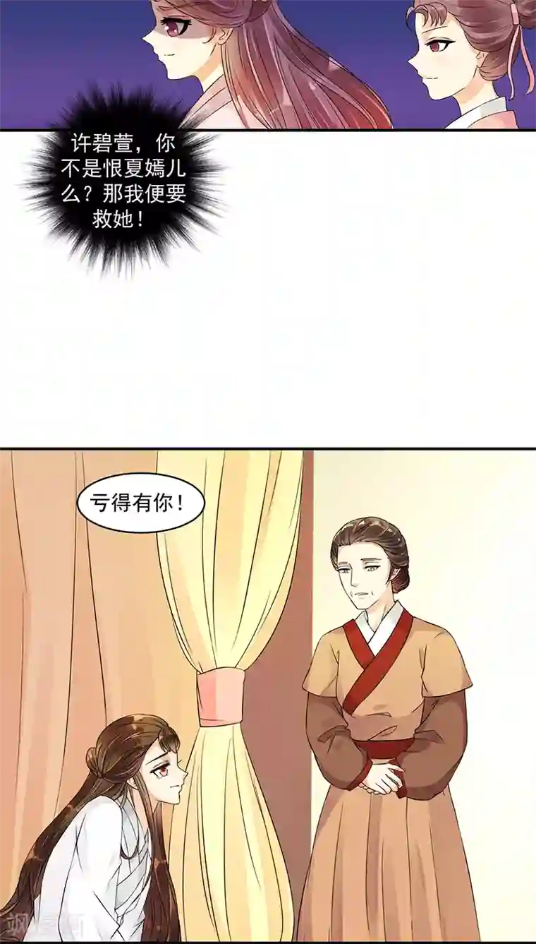 蛇蝎不好惹：弃后也妖娆第19话2 圣旨到