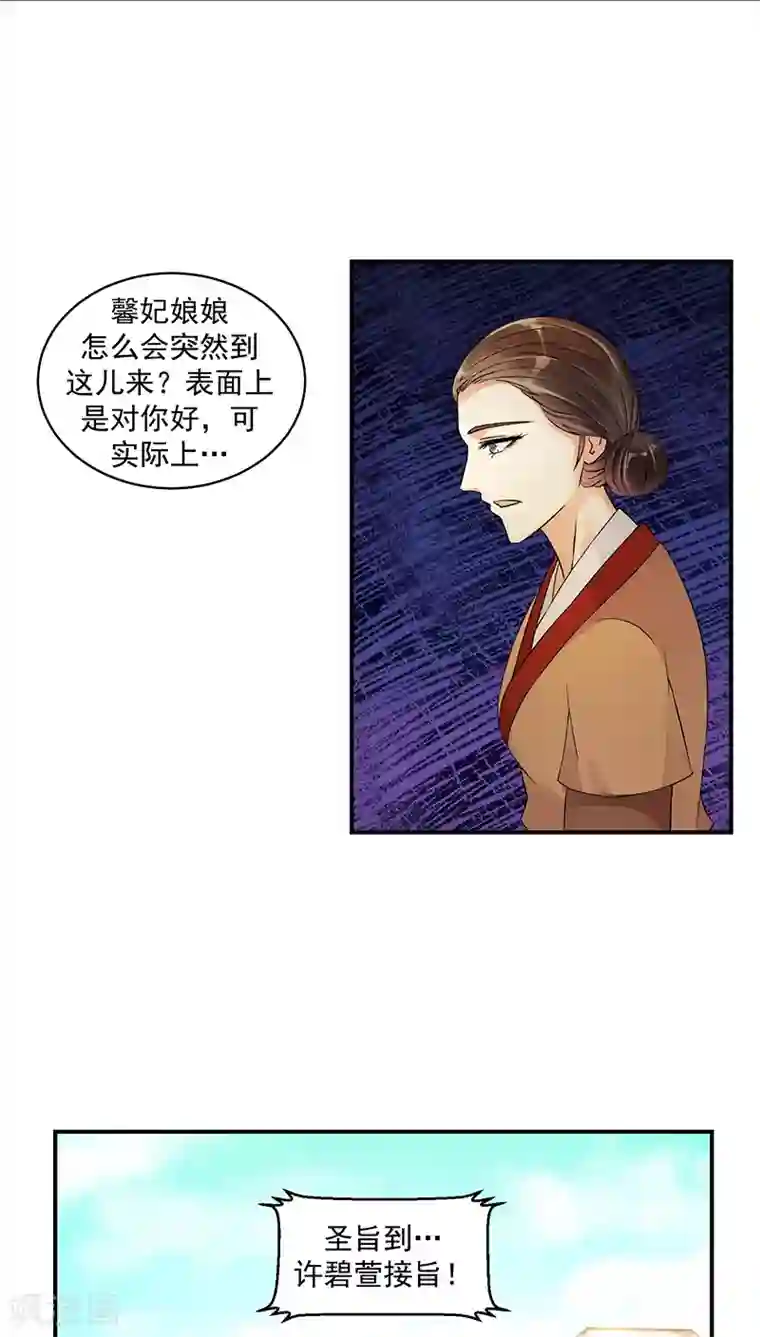 蛇蝎不好惹：弃后也妖娆第19话2 圣旨到