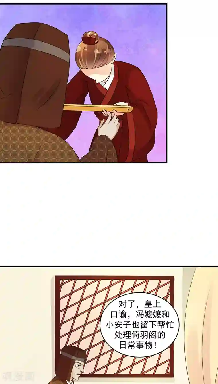 蛇蝎不好惹：弃后也妖娆第19话2 圣旨到