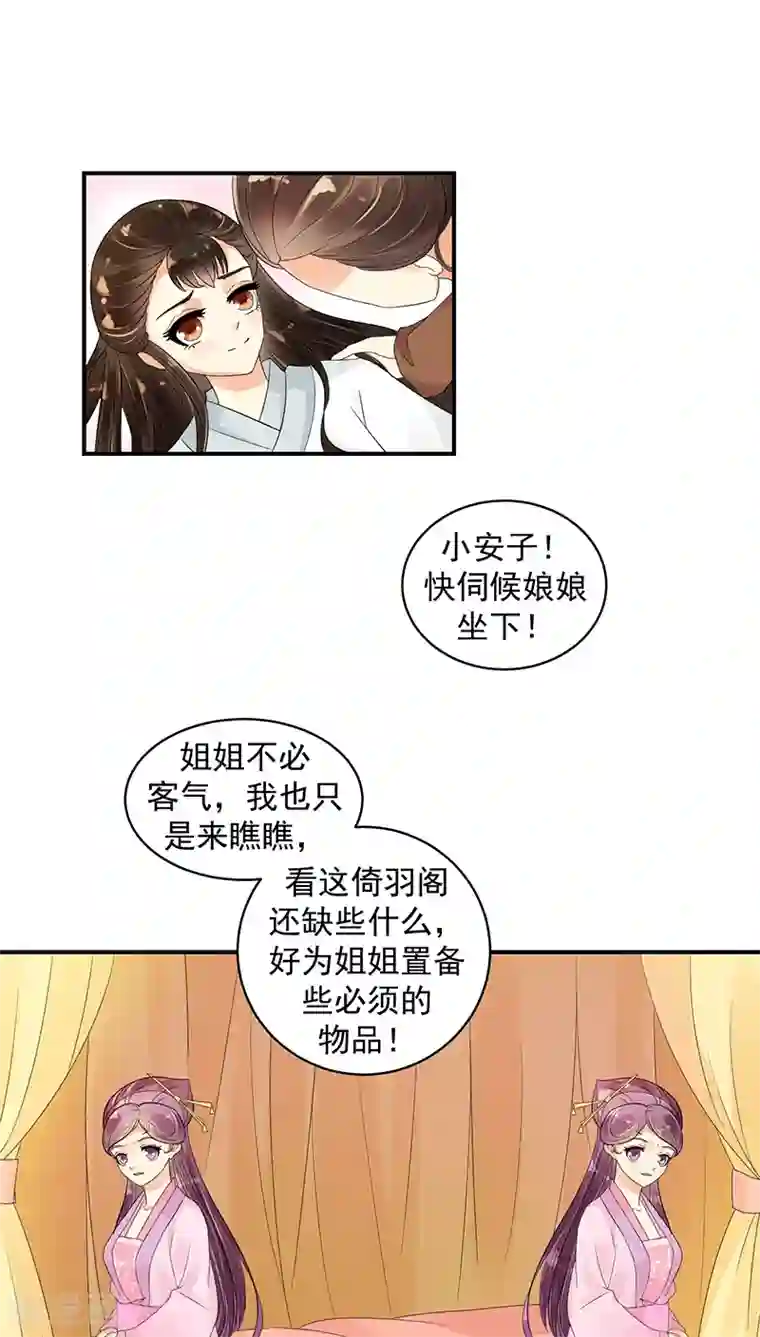 蛇蝎不好惹：弃后也妖娆第19话2 圣旨到