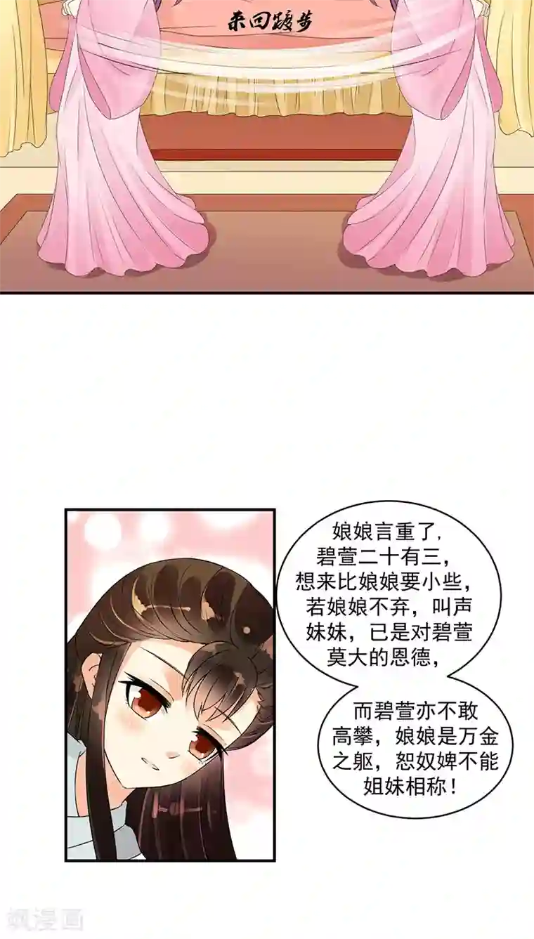 蛇蝎不好惹：弃后也妖娆第19话2 圣旨到