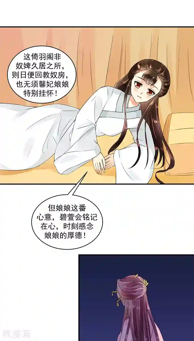 蛇蝎不好惹：弃后也妖娆第19话2 圣旨到