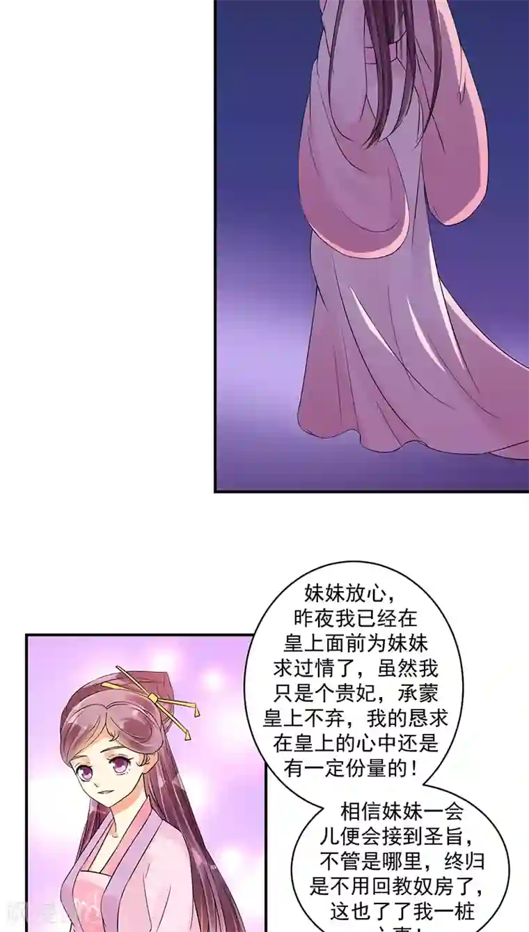 蛇蝎不好惹：弃后也妖娆第19话2 圣旨到