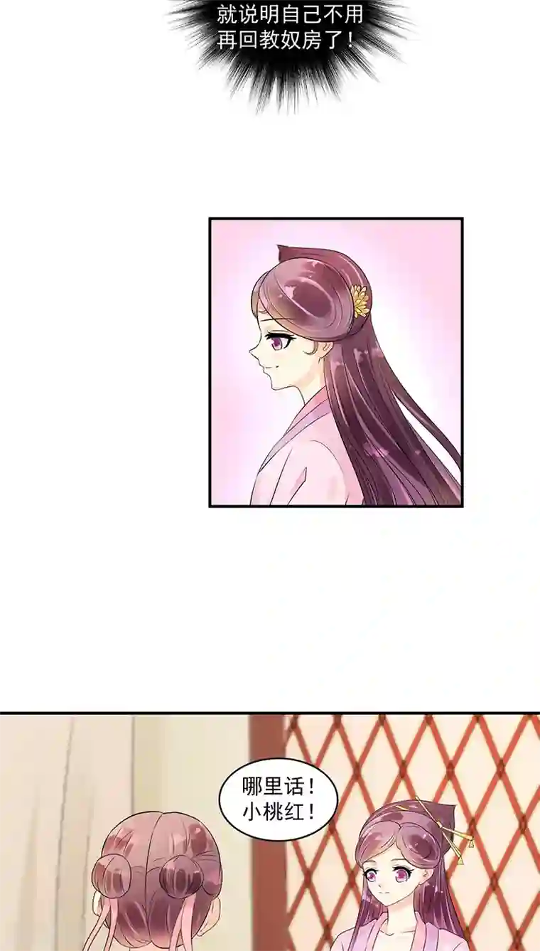 蛇蝎不好惹：弃后也妖娆第19话2 圣旨到