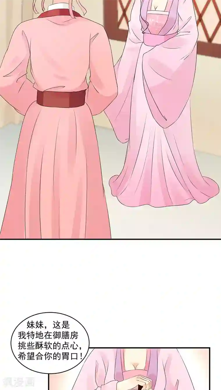 蛇蝎不好惹：弃后也妖娆第19话2 圣旨到