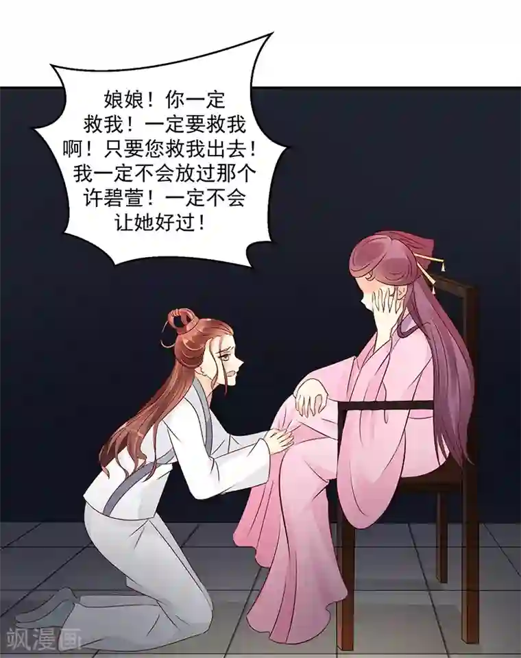 蛇蝎不好惹：弃后也妖娆第20话1 地牢里的夏嫣儿