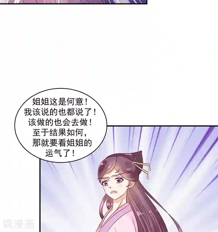 蛇蝎不好惹：弃后也妖娆第20话1 地牢里的夏嫣儿