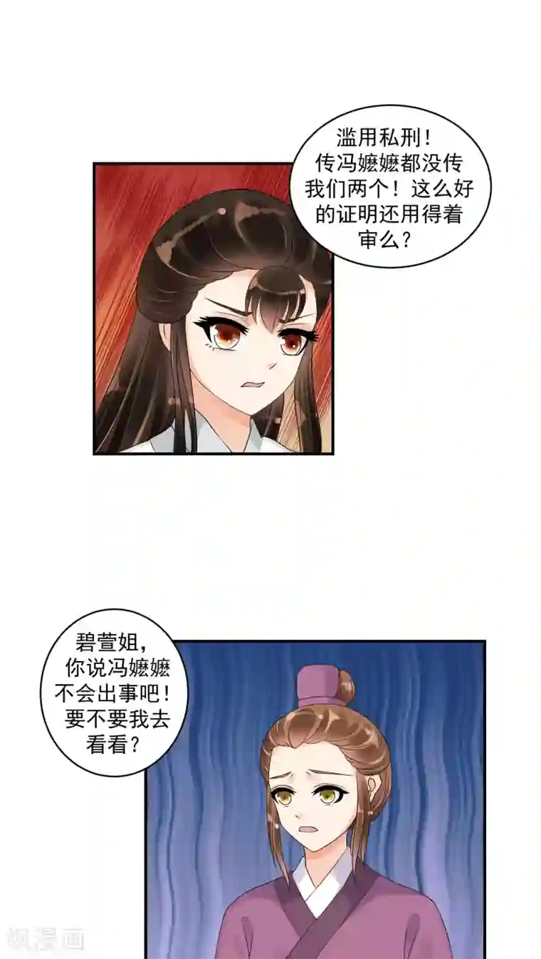 蛇蝎不好惹：弃后也妖娆第20话2 对不起