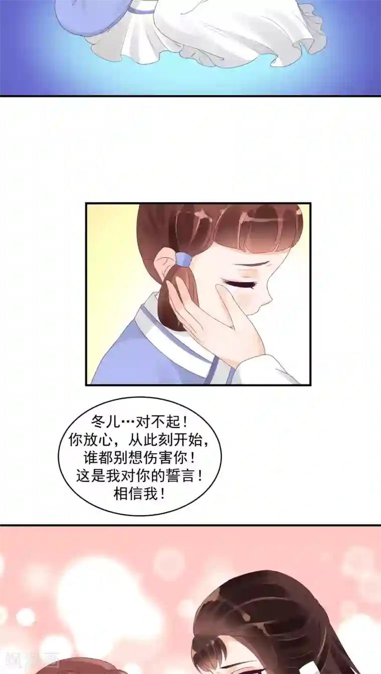 蛇蝎不好惹：弃后也妖娆第20话2 对不起