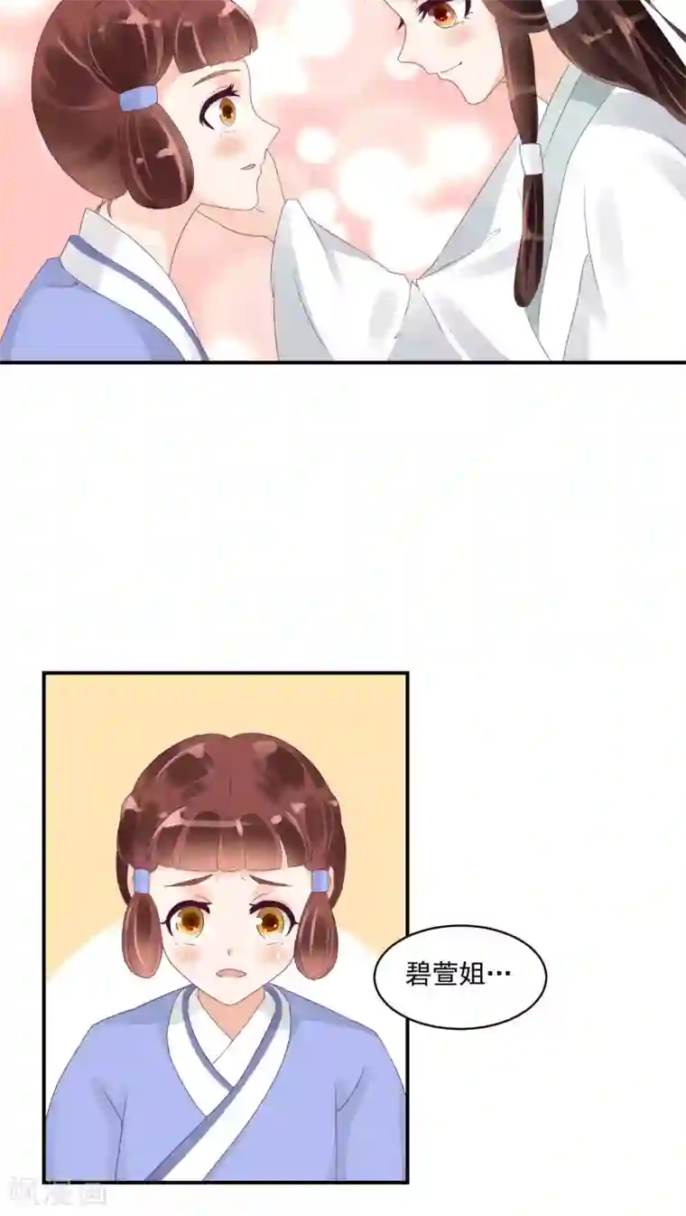 蛇蝎不好惹：弃后也妖娆第20话2 对不起