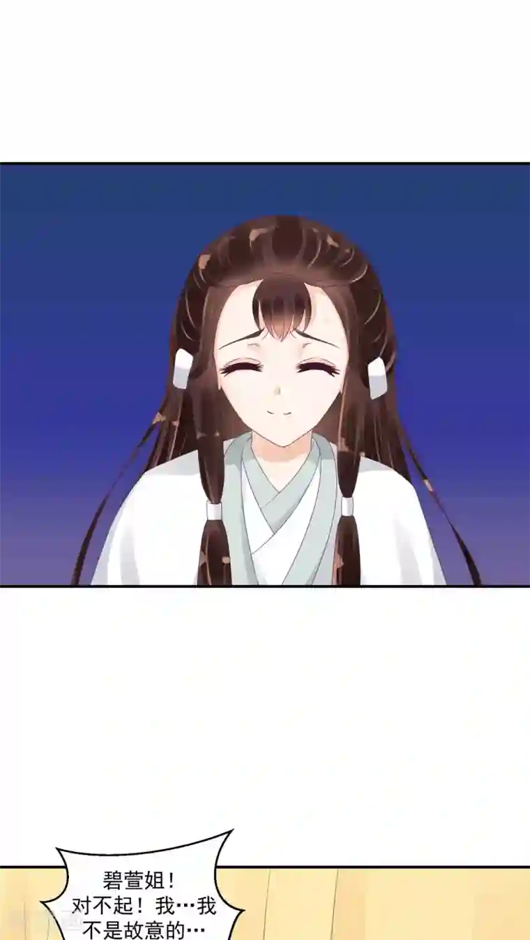 蛇蝎不好惹：弃后也妖娆第20话2 对不起