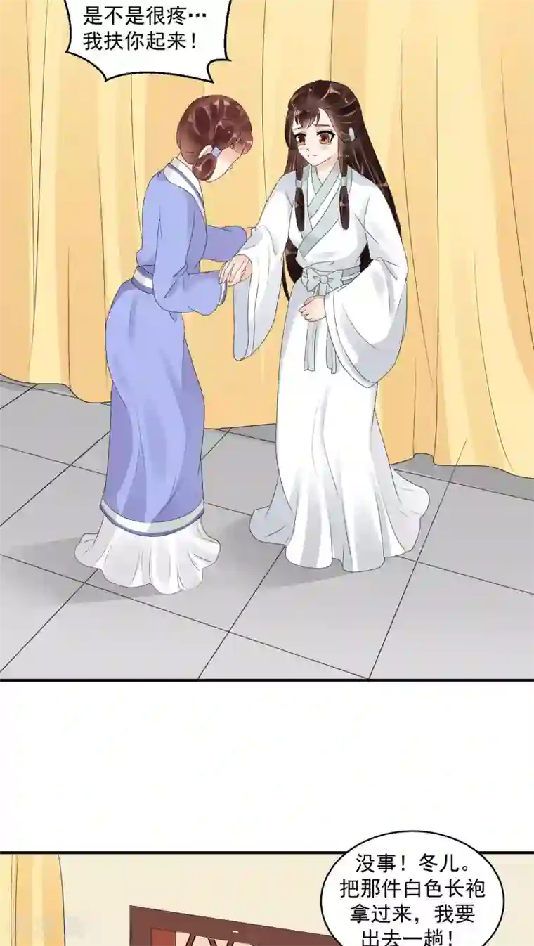 蛇蝎不好惹：弃后也妖娆第20话2 对不起