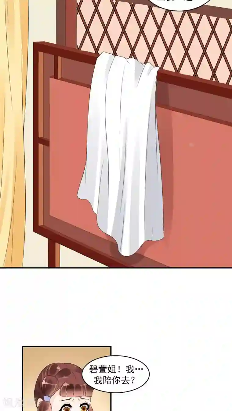 蛇蝎不好惹：弃后也妖娆第20话2 对不起