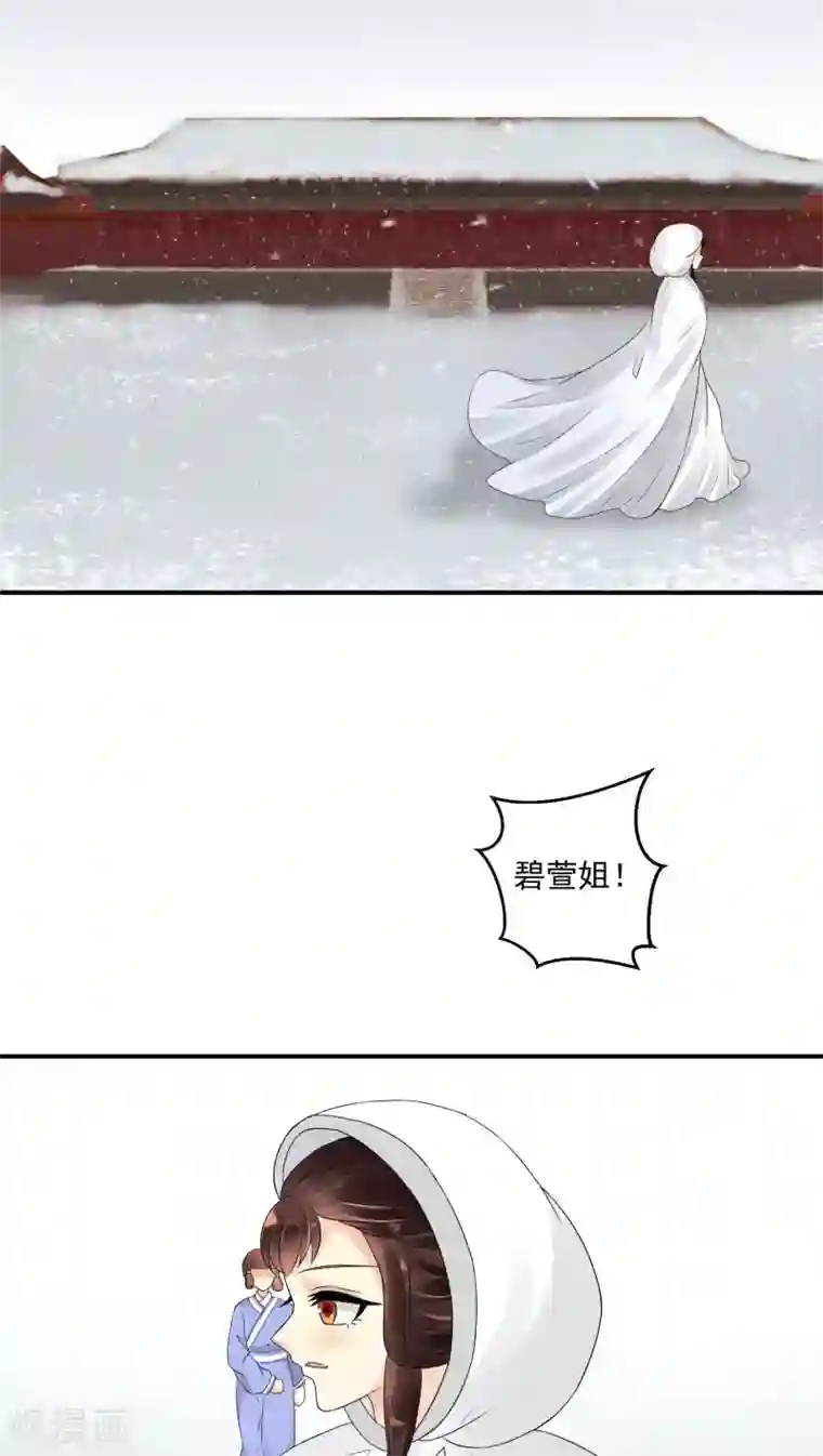 蛇蝎不好惹：弃后也妖娆第20话2 对不起