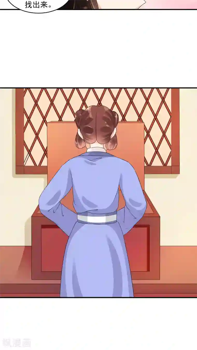 蛇蝎不好惹：弃后也妖娆第20话2 对不起