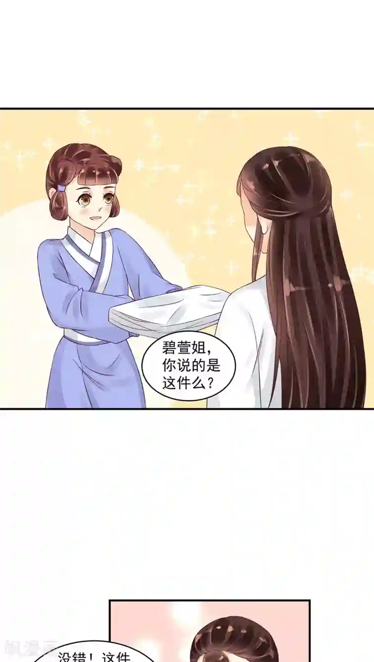 蛇蝎不好惹：弃后也妖娆第20话2 对不起