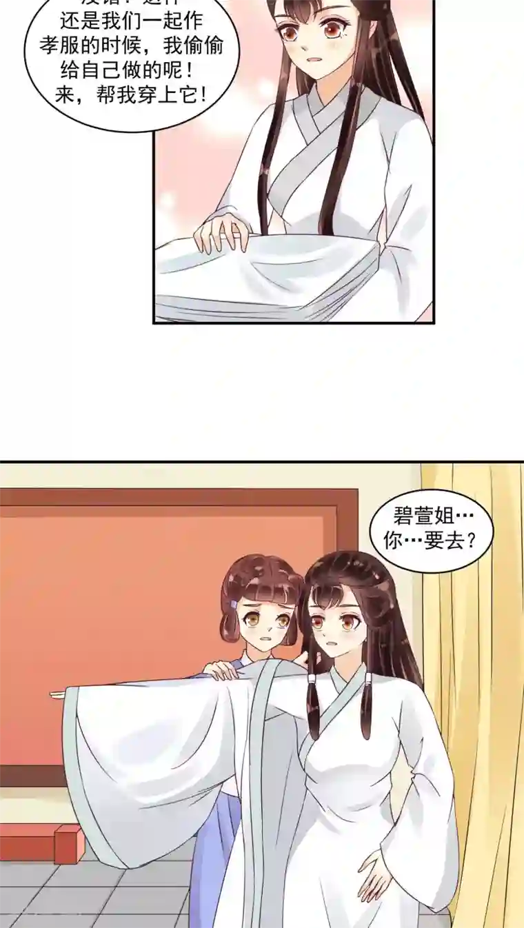 蛇蝎不好惹：弃后也妖娆第20话2 对不起