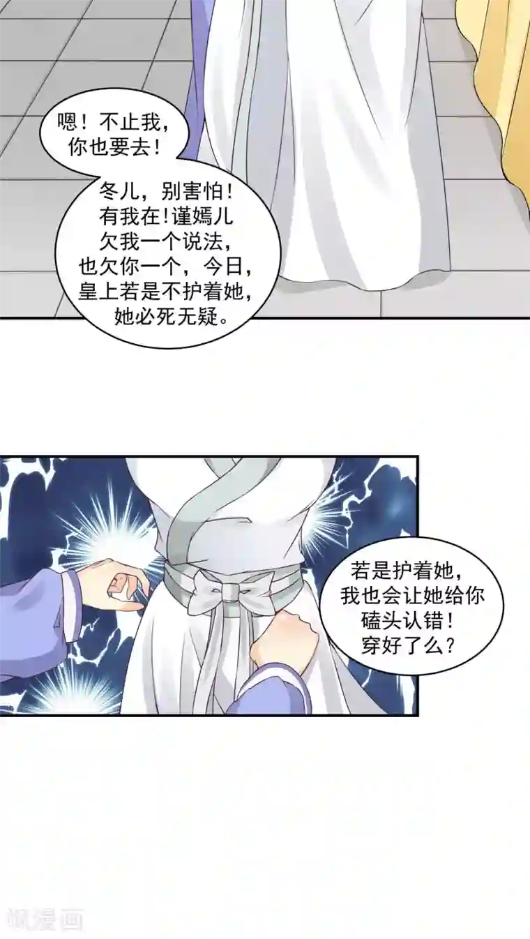 蛇蝎不好惹：弃后也妖娆第20话2 对不起