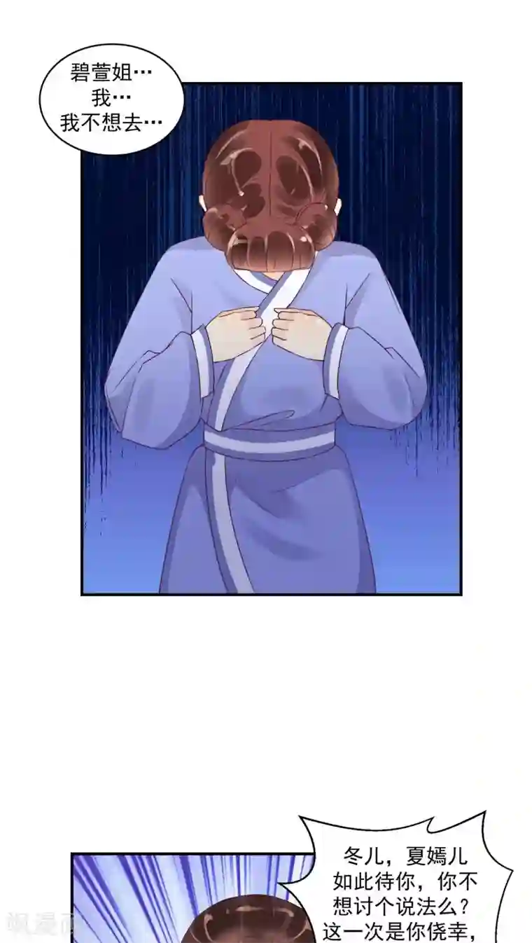 蛇蝎不好惹：弃后也妖娆第20话2 对不起