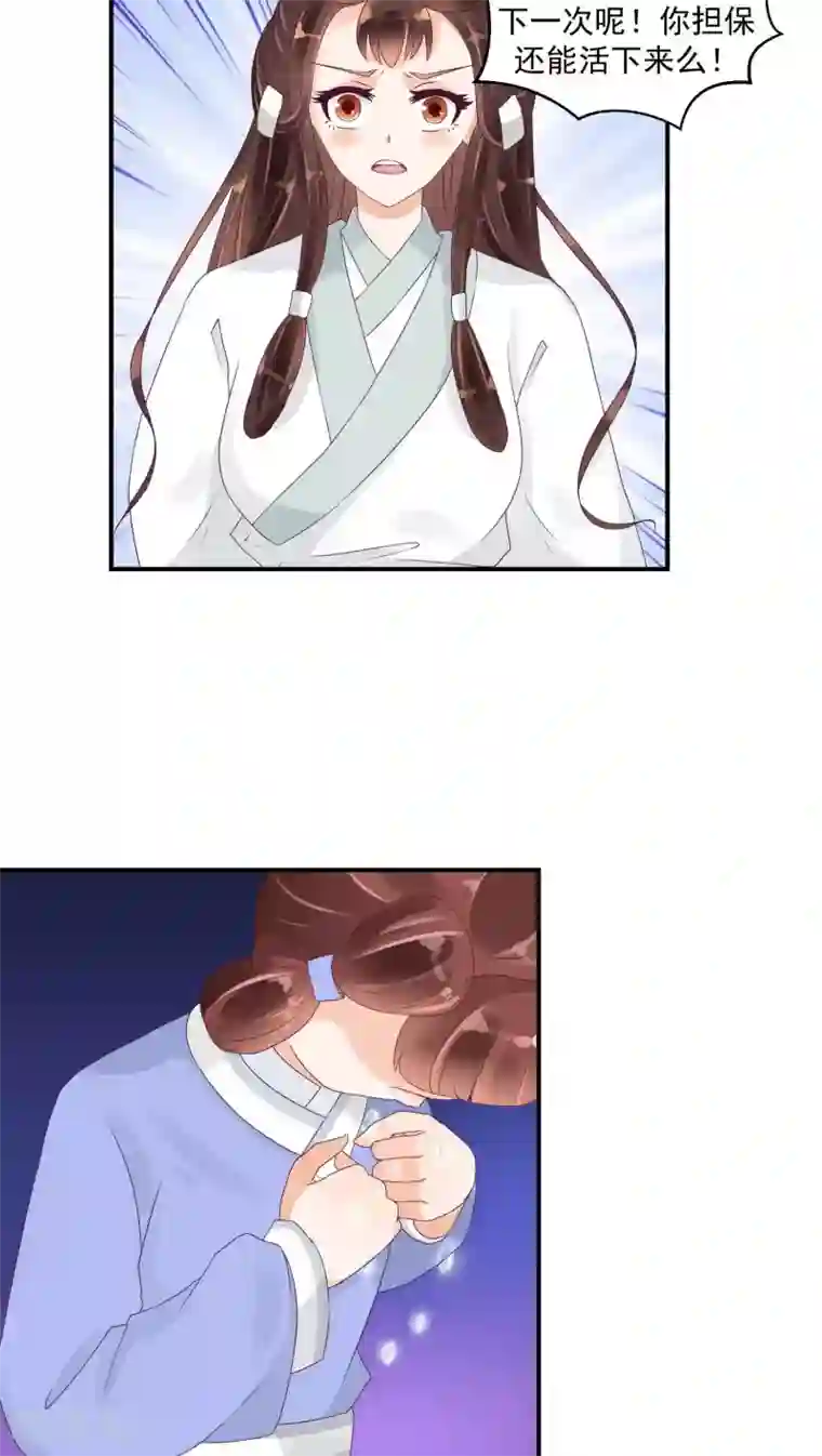 蛇蝎不好惹：弃后也妖娆第20话2 对不起