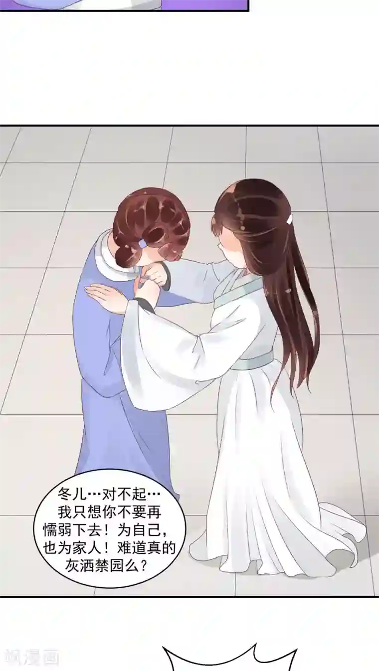 蛇蝎不好惹：弃后也妖娆第20话2 对不起