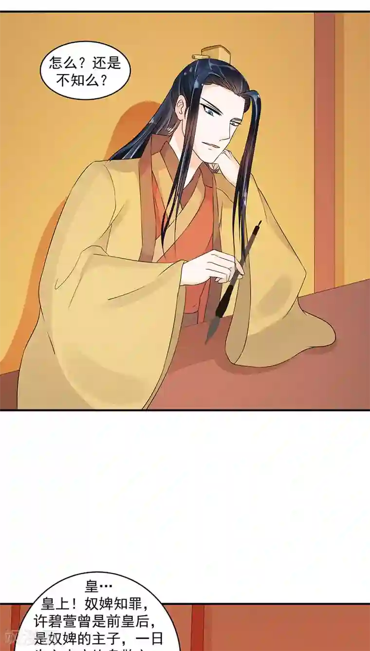 蛇蝎不好惹：弃后也妖娆第21话1 灭九族！