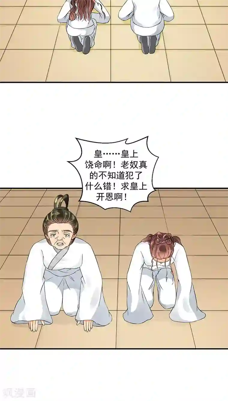 蛇蝎不好惹：弃后也妖娆第21话1 灭九族！