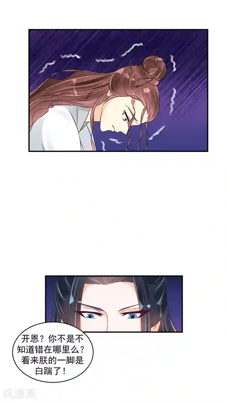 蛇蝎不好惹：弃后也妖娆第21话1 灭九族！