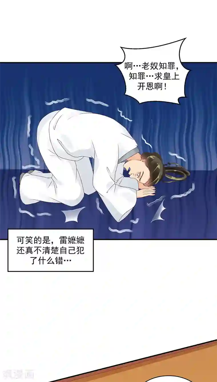 蛇蝎不好惹：弃后也妖娆第21话1 灭九族！