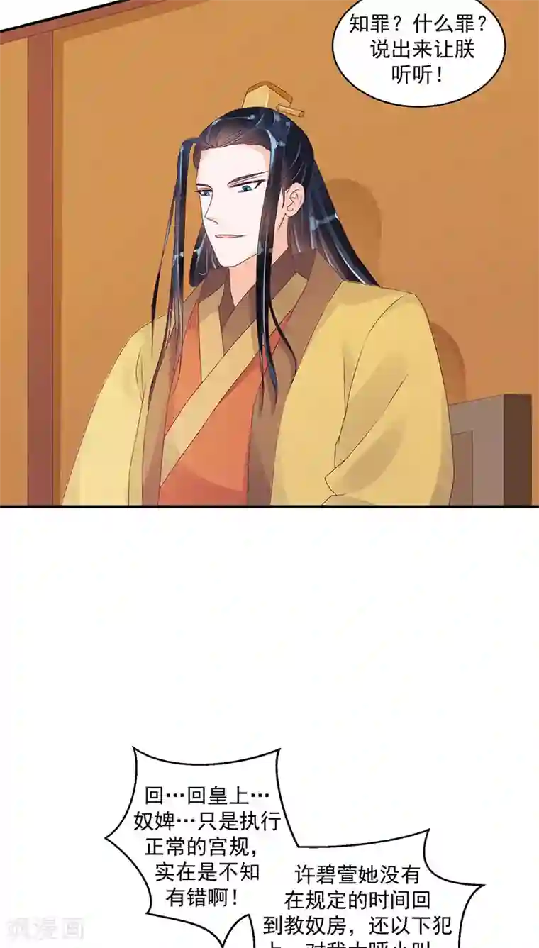 蛇蝎不好惹：弃后也妖娆第21话1 灭九族！