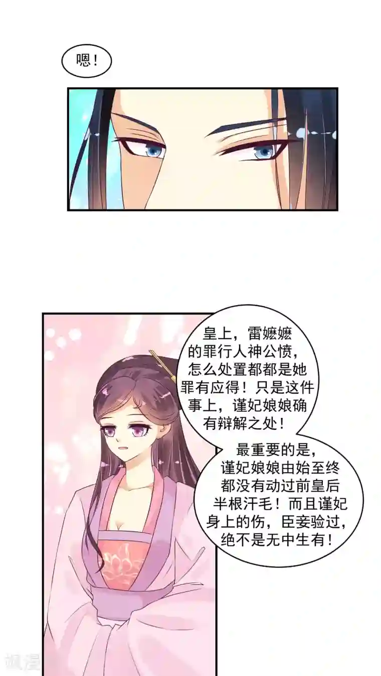 蛇蝎不好惹：弃后也妖娆第21话2 许碧萱求见！