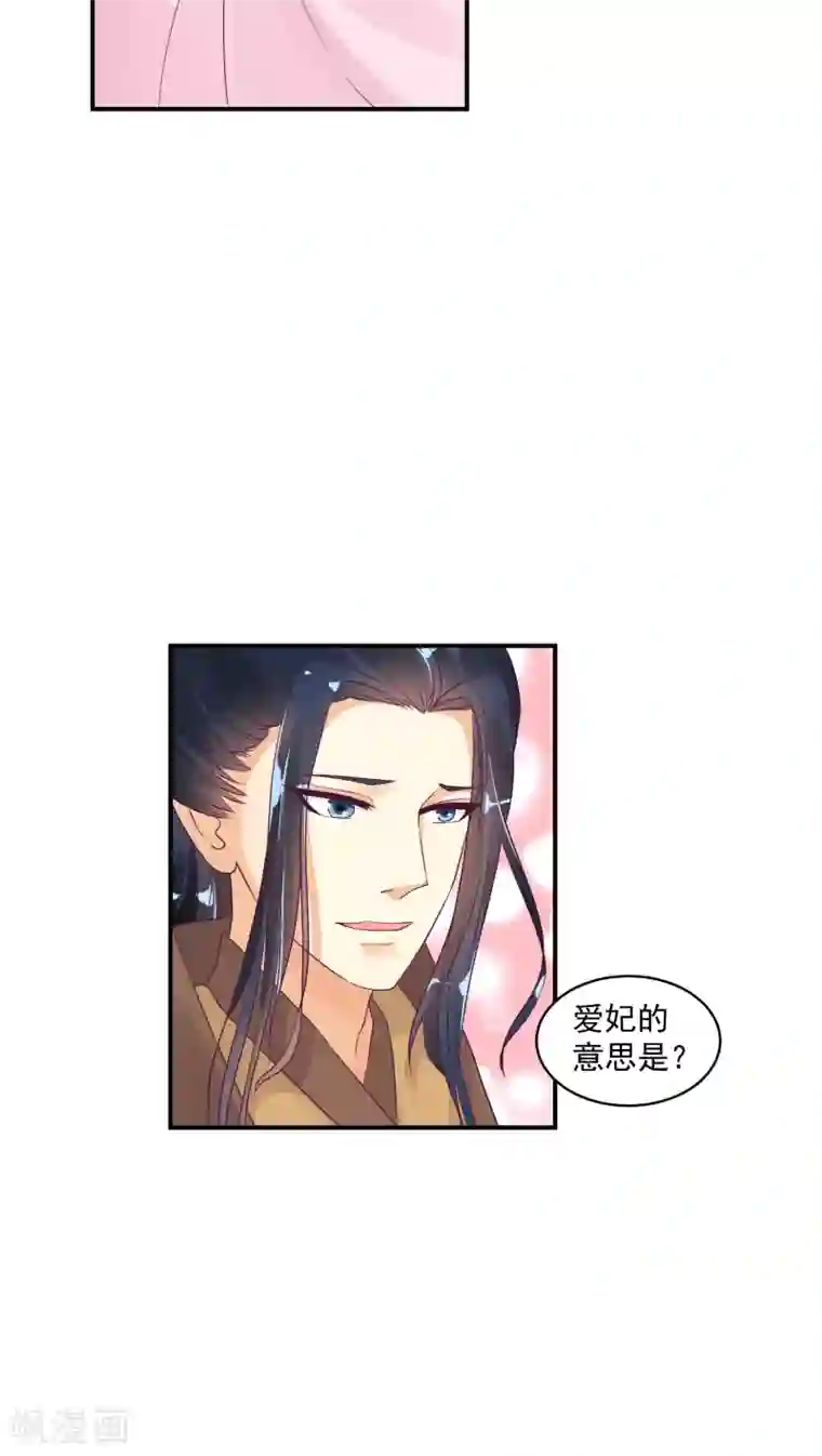 蛇蝎不好惹：弃后也妖娆第21话2 许碧萱求见！